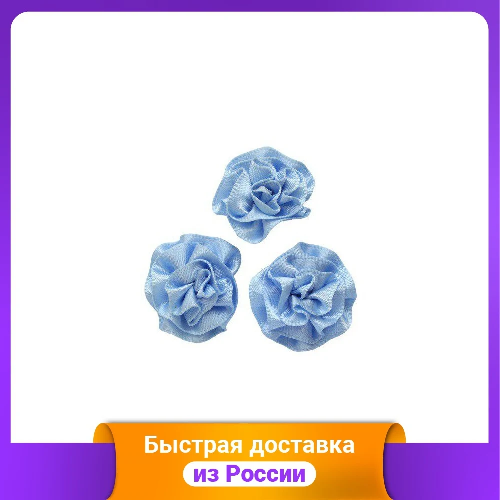 Цветы текстильные декоративные 2.5 см 4 штуки (цвет: 333 васильковый) | Дом и сад