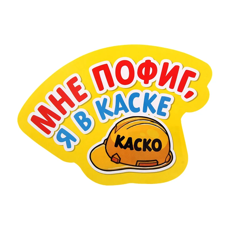 

V1717# Наклейка на авто Я в каске Car Sticker Waterproof Vinyl Decal Car Accessories Decor Pegatinas Para Coche