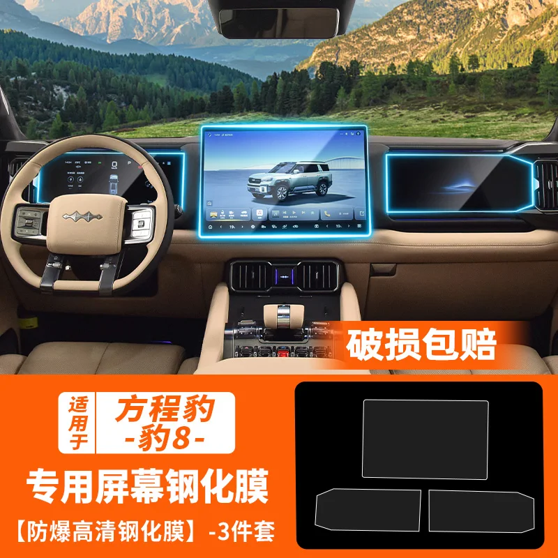 

Для BYD Equation Leopard 8, автоматическая закаленная пленка, навигационный инструмент с центральным управлением, защитная пленка для экрана второго пилота, товары для интерьера
