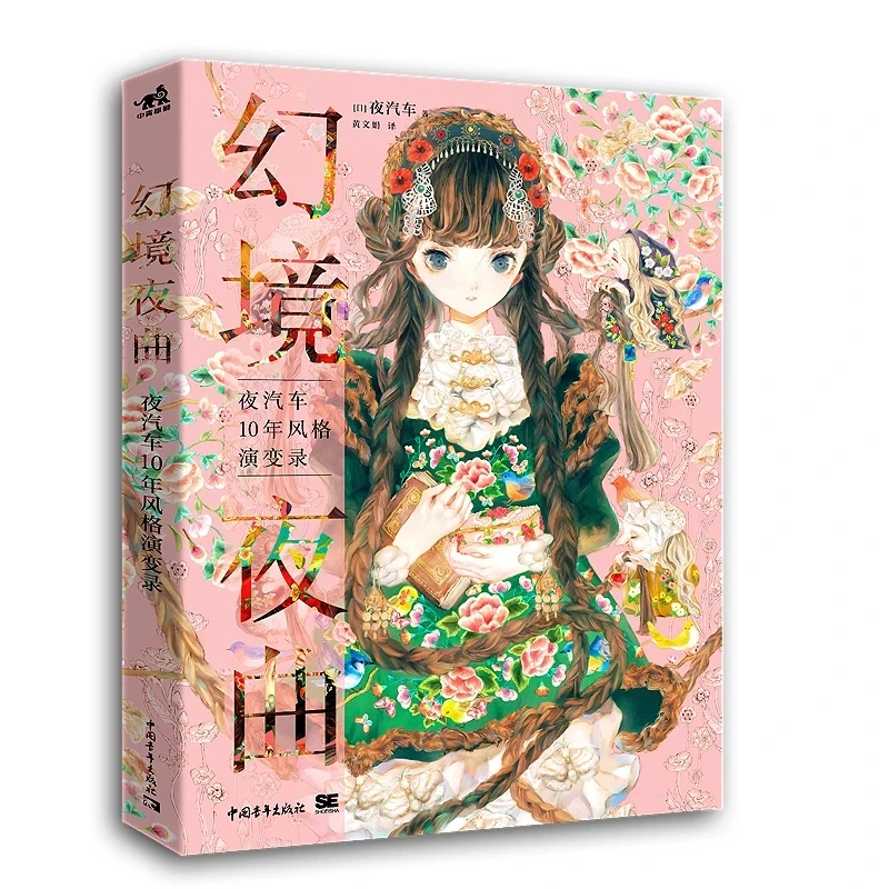 

Художественная книга Dreamland Night YOGISYA