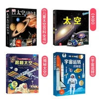 1 bookpack chinese version outer space 3d pop up book solar system science encyclopedia picture enlightenment libros