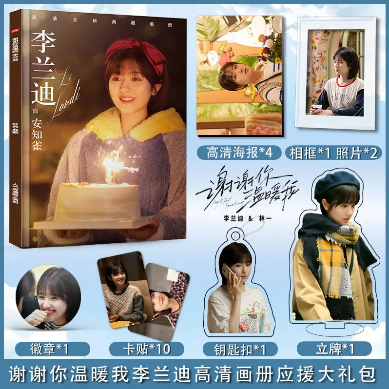 2024 китайская драма Xie Ni Wen Nuan Wo Li Lan Di Lin Yi книга с изображениями периферийный альбом