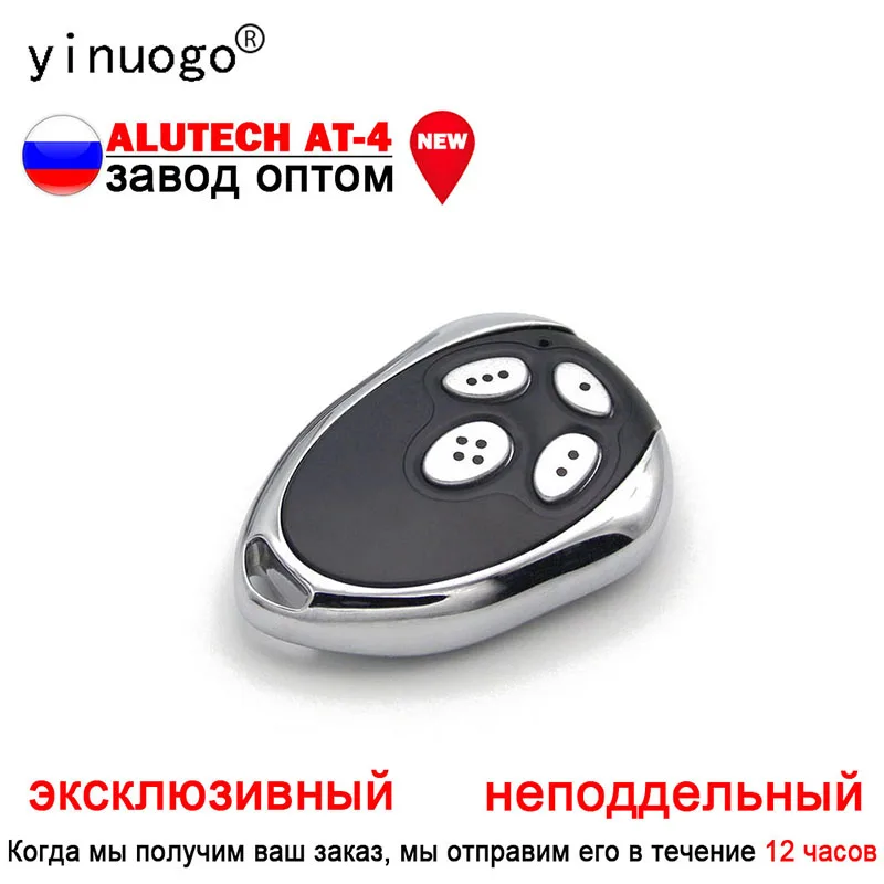 

Alutech AT-4 Пульт дистанционного управления дверью гаража 433 МГц Alutech AT4 AT 4 Дистанционное управление барьером / Автоматизация ворот / Брелки для ворот