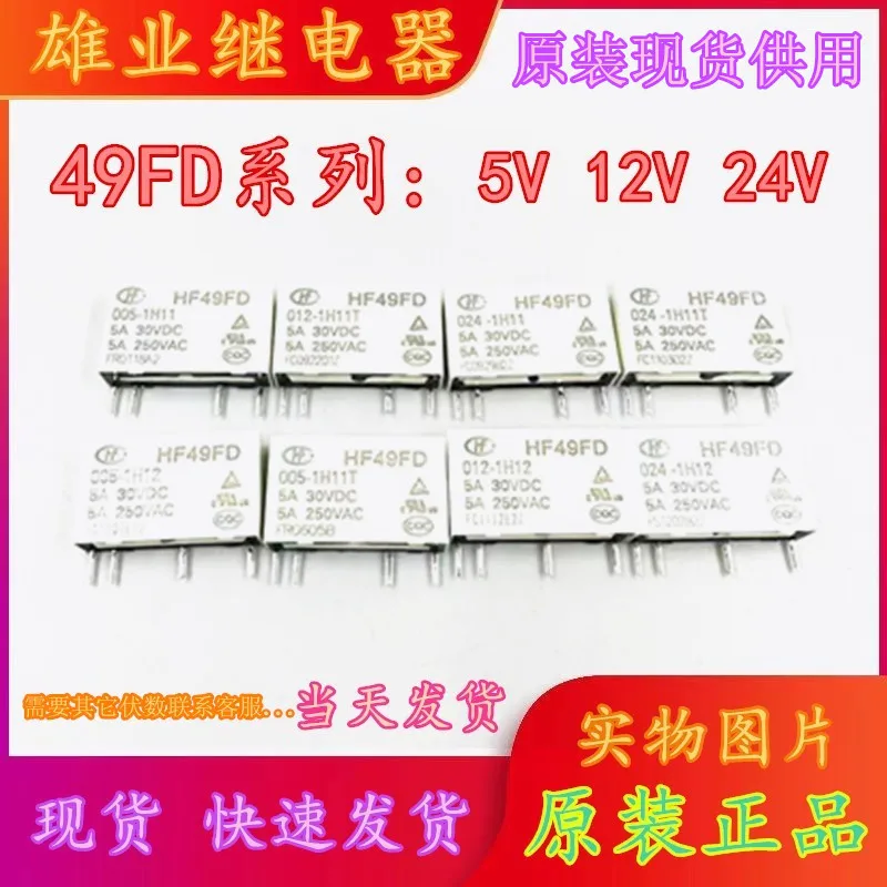(10 шт./лот) HF49FD-005 012 024-1H11 1H12 1H11T 1H12T