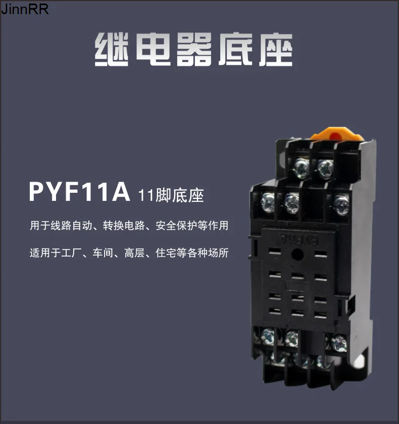 Релейная база розетки Pyf11a 10 шт. применима к маленьким промежуточным реле my3nj hh53p 11