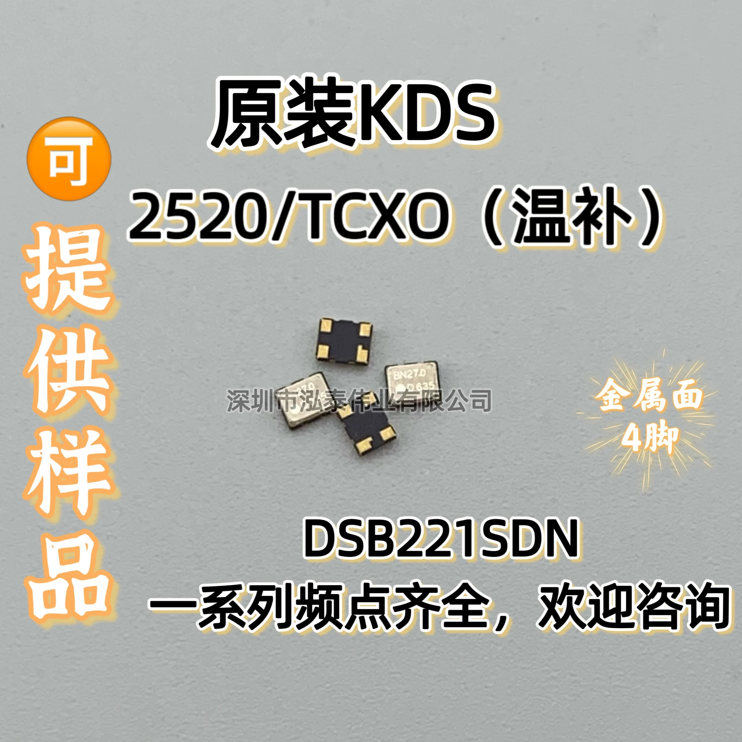 

10 шт./оригинальный кварцевый генератор KDS DSB221SDN 27M 27 МГц 27,000 МГц 2520 TCXO с компенсацией температуры