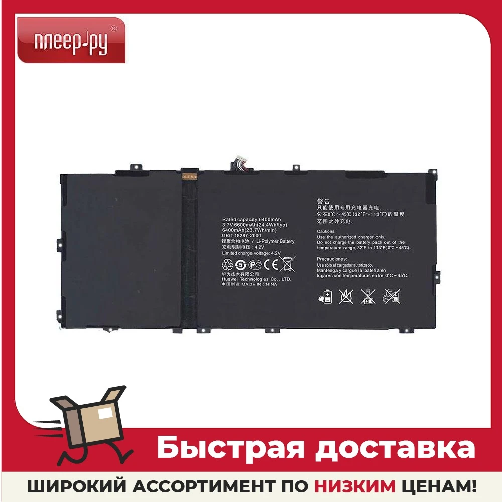Аккумулятор Vbparts (схожий с HB3S1) для Huawei MediaPad 10 FHD 013744 |