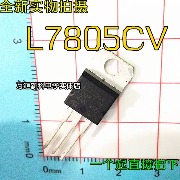 

20 шт. 100% оригинальный newL7805CV L7805 TO-220
