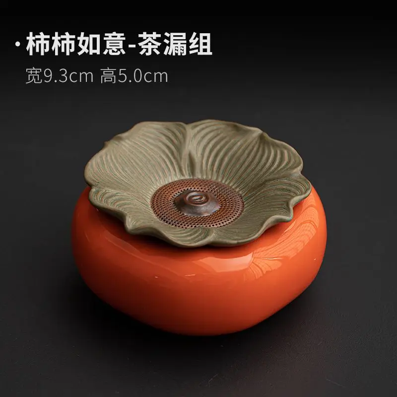 Креативный керамический фильтр для чая, сетчатый фильтр Persimmon Ruyi, китайский ретро фильтр для заваривания чая, кунг-фу, чайный сервиз, аксессуары