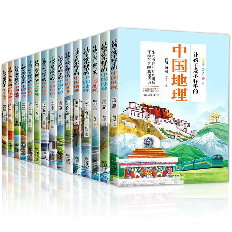 A Full Set Of 15 Volumes Of Chinese Geographical Encyclopedia Encyclopedia That Children Can'T Put It Down