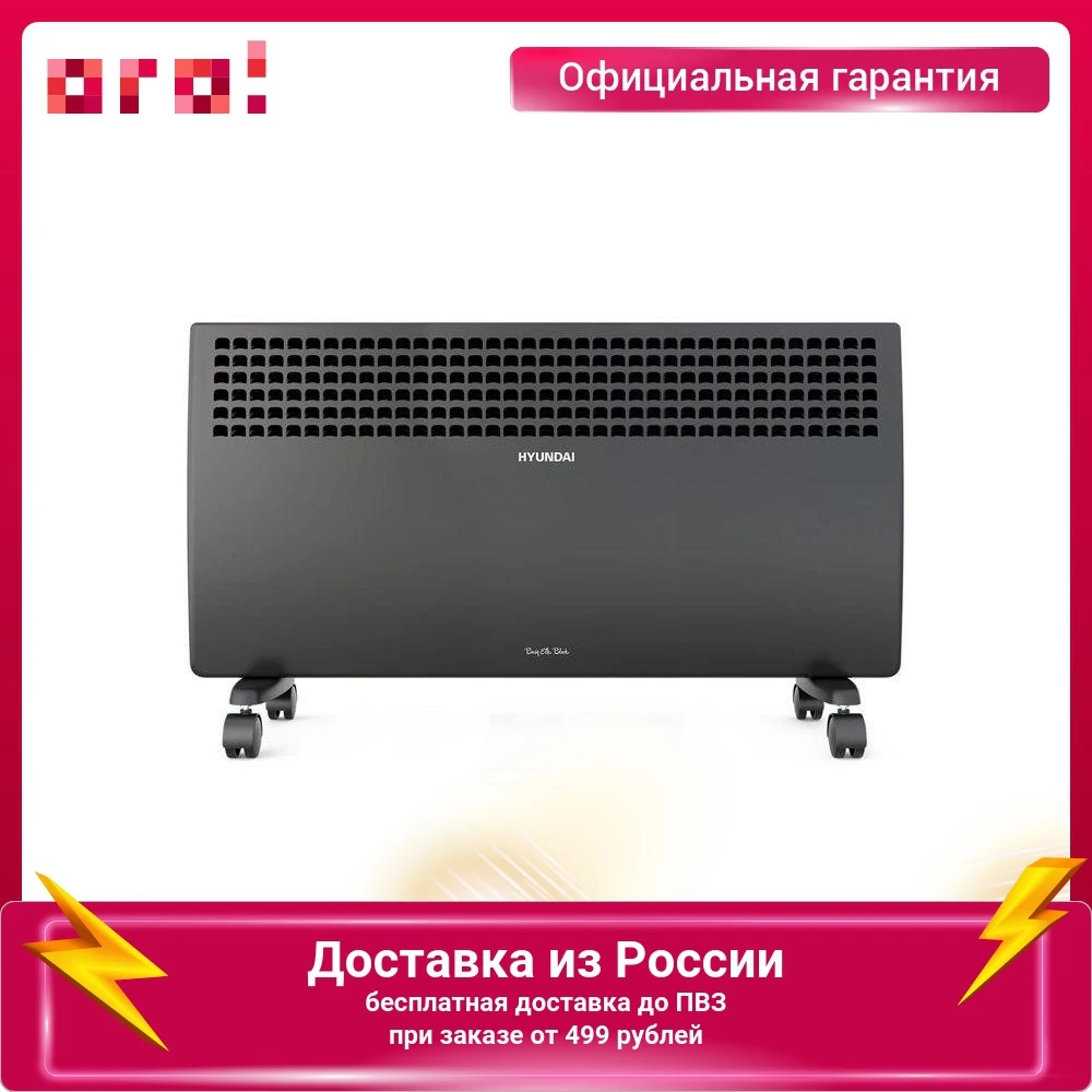 Конвектор Hyundai H-HV7-20-UI594 напольный/настенный 2000 Вт черный |