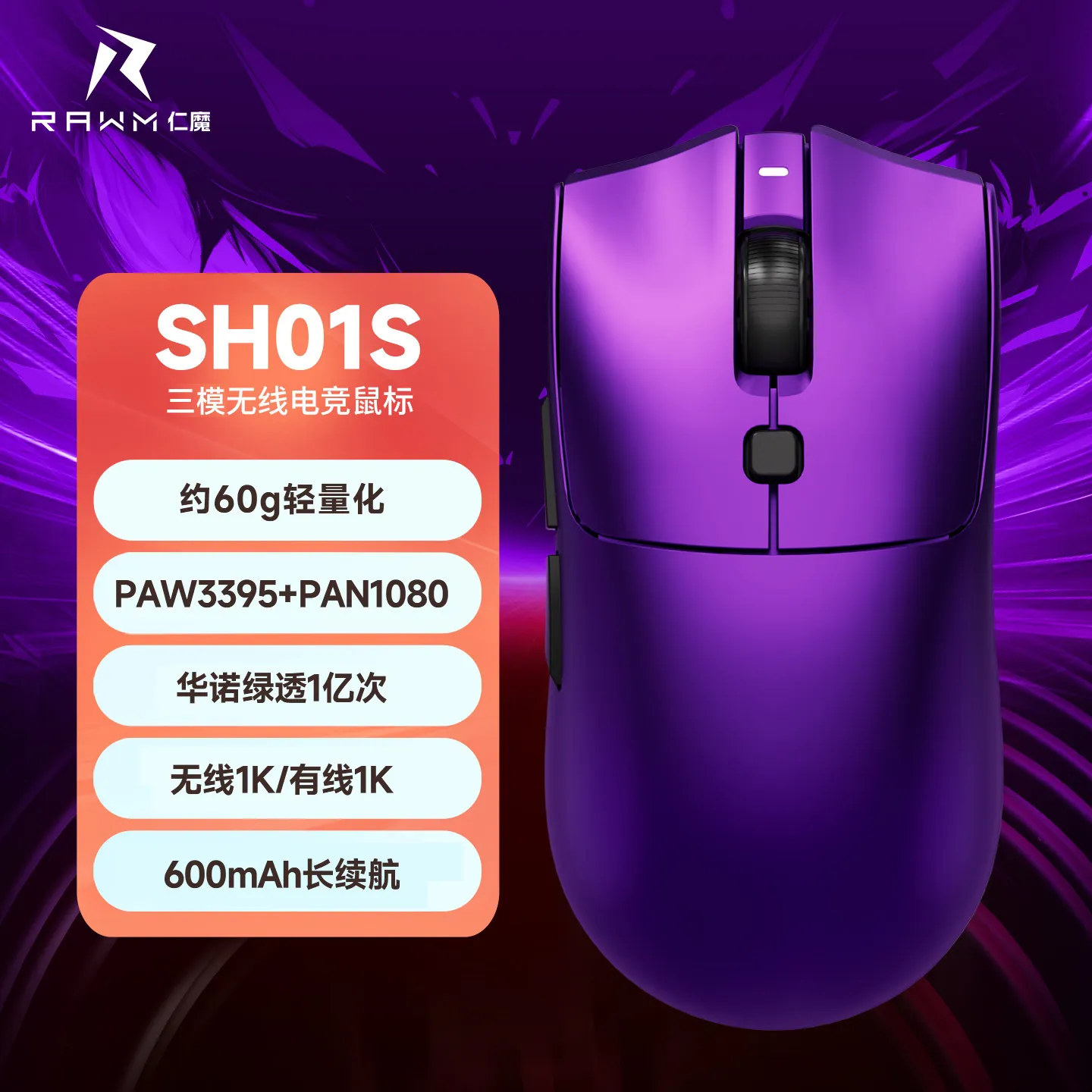 Фото Беспроводная игровая мышь Rawm SH01S PAW3395, легкая, с возможностью горячей замены микропереключателей, Bluetooth, трехрежимная, для геймеров ПК с маленькими руками №1