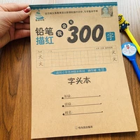 chinese character copybook pre school 300 words kindergarten primary school first grade pencil practice word calligraphy book