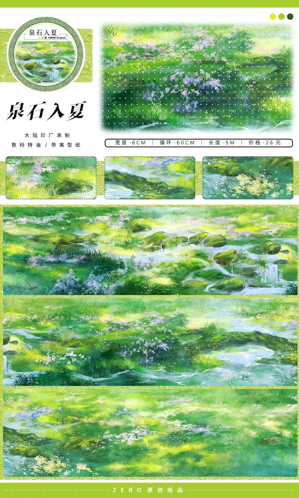 

5meter Roll The Spring and Stone Summer Scenery Washi Tape