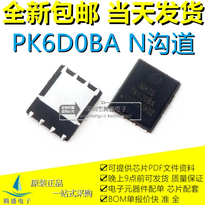 

5 шт./партия, PK610SA PK6D0BA PK648BA PK6B2BA QFN8 MOS.