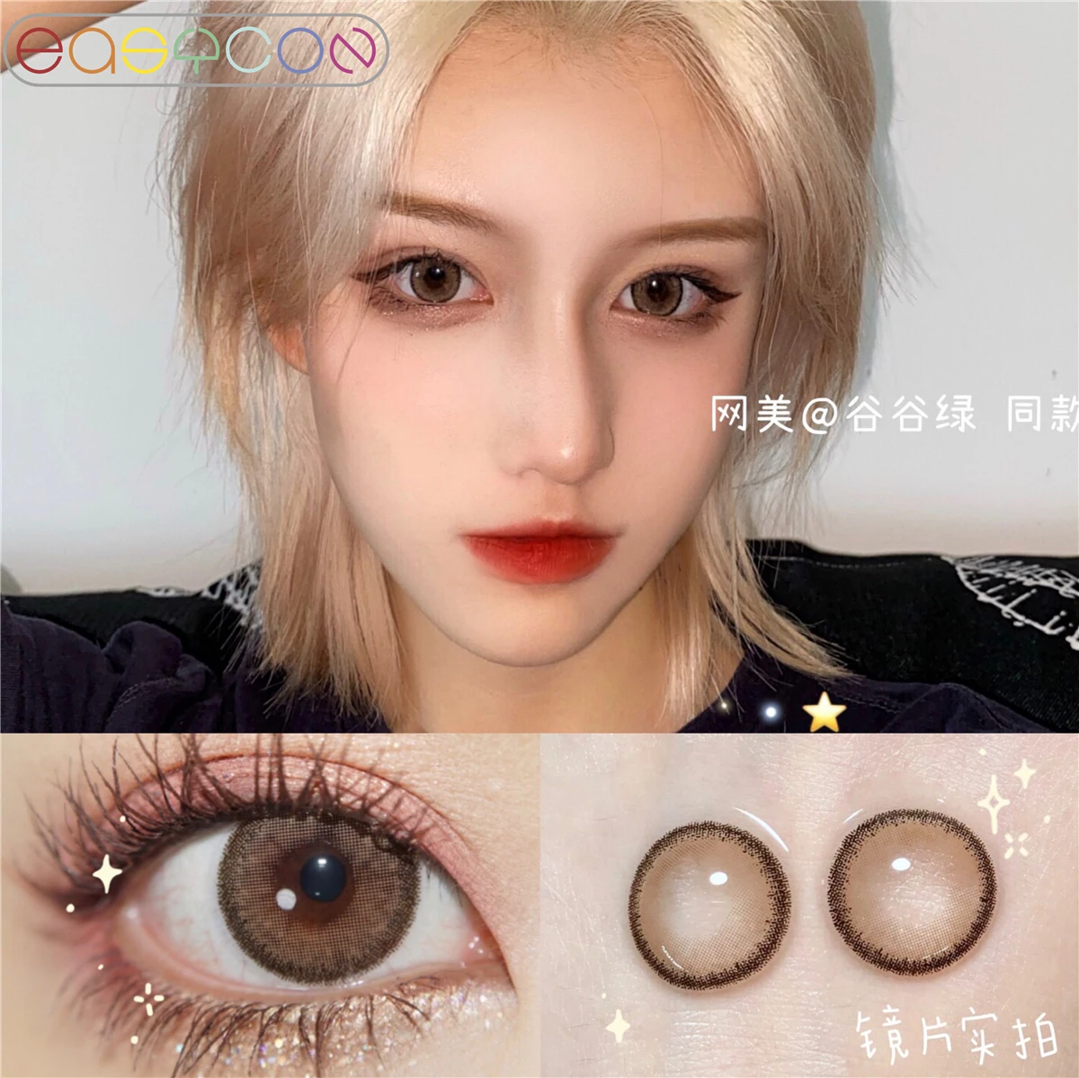 EASYCON Mochi коричневые цветные контактные линзы для глаз мягкие макияжа большая