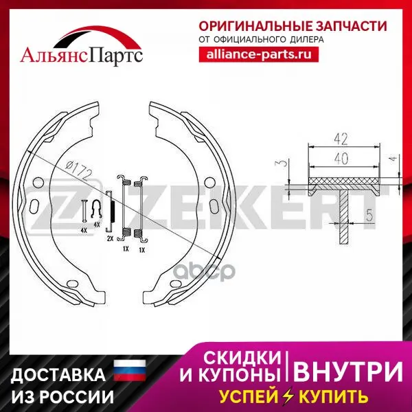 Колодки Торм. Бараб. Задн. С Уст. Компл. Citroen Jumper (250_) 06-  Fiat Ducato (250_ 290_) 09-  Peu Zekkert арт. bk-4306