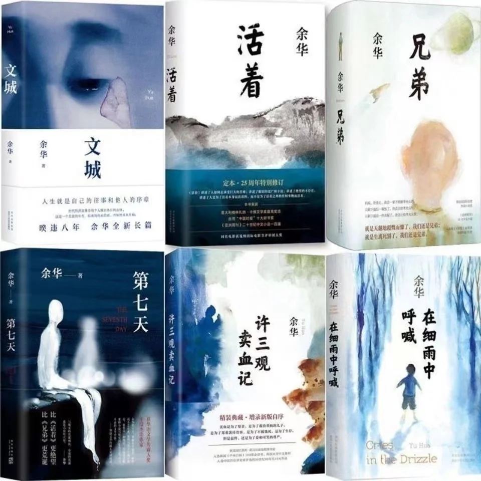 

Живые на седьмый день Wencheng, кричащие морозы в твердом переплете Yu Hua романы, Классическая литература, изучение китайских книг для чтения взрослых
