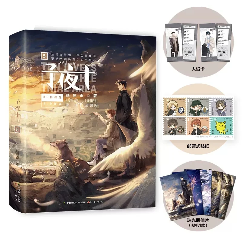 

The Levels In The Trial Area Original Novel Volume 5 Fan Peiyang, Tang Lin Infinite Stream Youth Romance Chinese Fiction Book