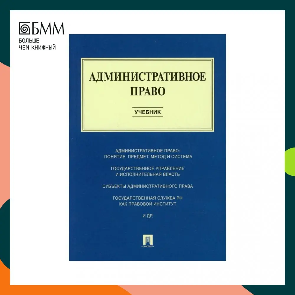 Книга Административное право Алексеев Игорь Александрович, Свистунов Алексей Александрович, Станкевич Галина Викторовна