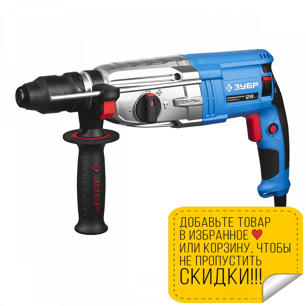 Перфоратор электрический ЗУБР ЗП-28-800 КМ (Мощность 800 Вт энергия удара 3.2 Дж
