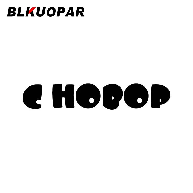

Автомобильная наклейка BLKUOPAR Chobop, устойчивая к царапинам креативная наклейка, оригинальная забавная Виниловая наклейка для украшения холод...