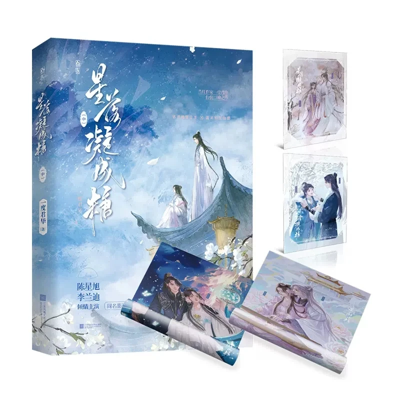 Neue Liebe, Wenn Die Sterne Fallen Original Roman Band 1-3 Chen Xingxu, Li Landi Tv Serie Alt Xianxia Romance Fiction Book