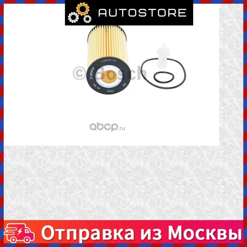 Фильтр масляный Bosch F 026 407 107 F026407107