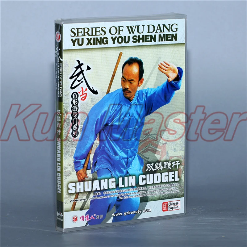 Китайский кунг-фу Shuang Lin Cudgel, обучающее видео с английскими цифрами, 1 DVD