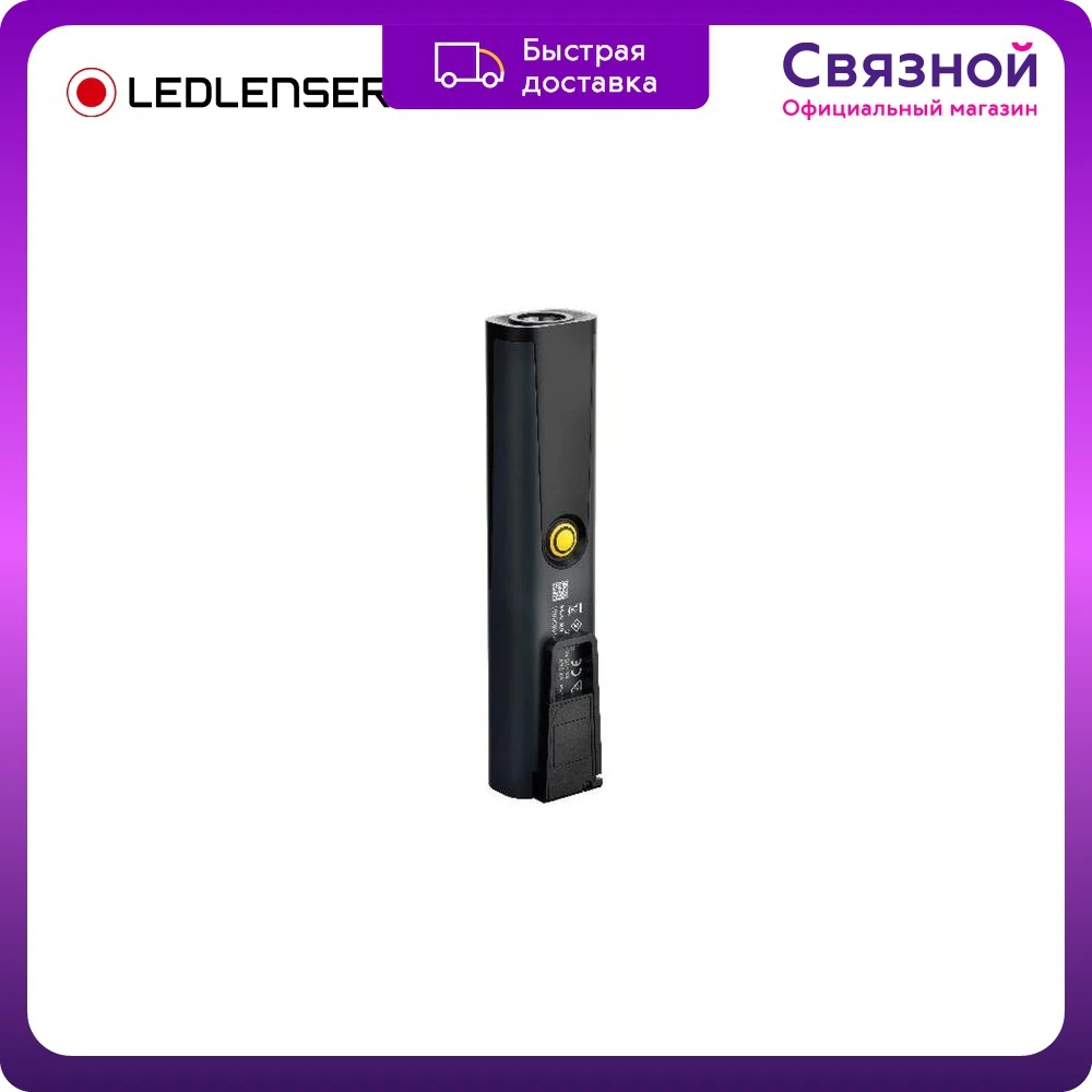 Светодиодный фонарь LED Lenser IW7R 600 лм аккумулятор |