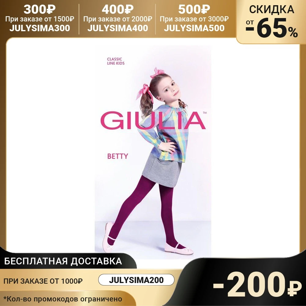 Колготки для девочки Giulia Betty 80 ден цвет бордовый | Детская одежда и обувь