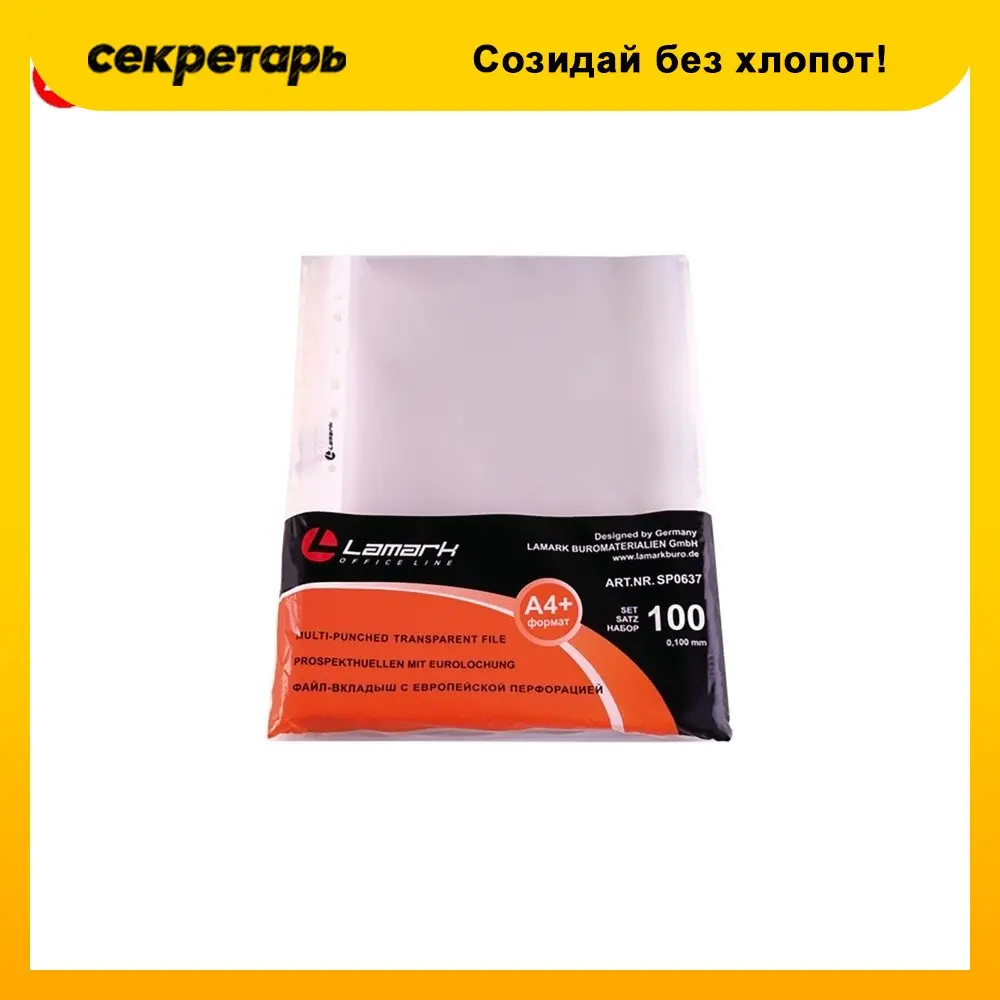 Файловые карманы LAMARK А4+ 100 мкм матовые шт/уп | Канцтовары для офиса и дома