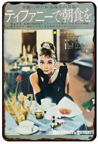 Завтрак в Tiffanys японском плакате полностью металлический жестяной знак 8x12