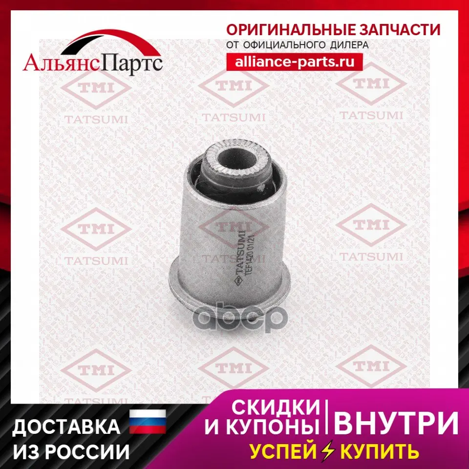 Сайлентблок Задней Цапфы Toyota Corolla/Fielder 01- TATSUMI арт. TEF1420