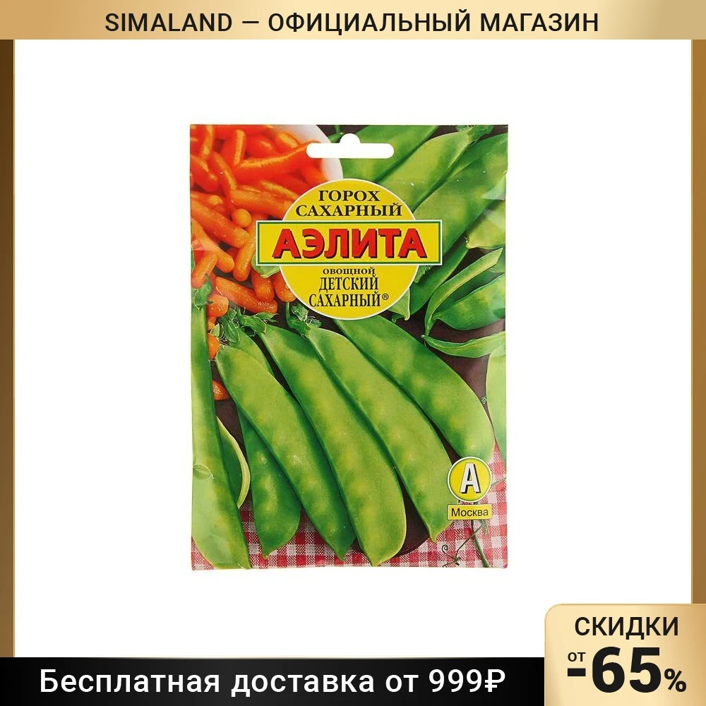 Купить Семена Гороха Оскар