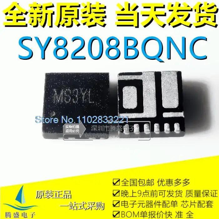 (5 шт./партия) SY8208BQNC SY8208B MS4JF MS3 MS4 MS5 MS6 MS7