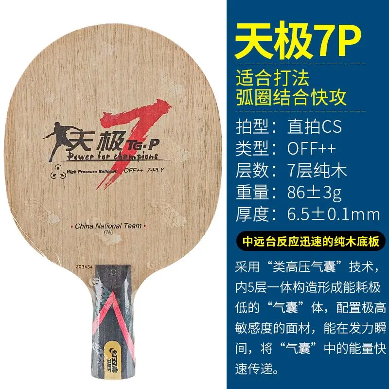 Красная двойная нижняя пластина из чистого дерева Tianji 7 профессиональная для