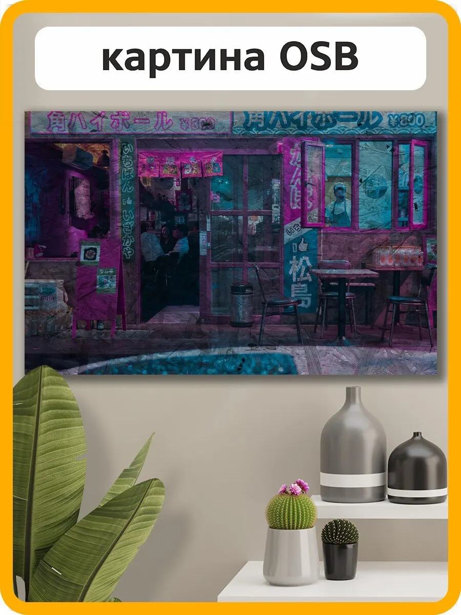 Картина интерьерная на рельефной доске ОСП ОСБ Разное Еда (алкоголь виски food bar