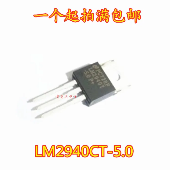 

20PCS/LOT LM2940CT-5.0 LM2940-5.0 TO-220 PMIC IC