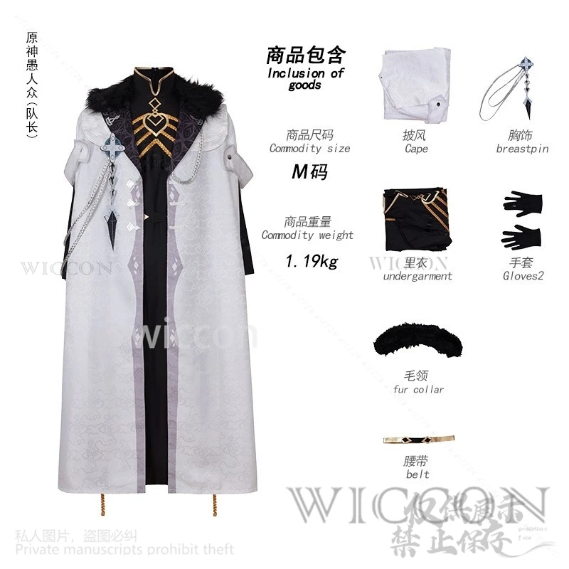 Аниме игра Genshin Impact косплей Capitano капитан костюм накидка для взрослых сексуальная