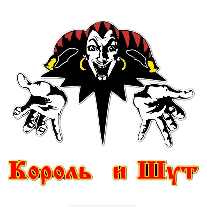 

Красочная Автомобильная наклейка с буквенным принтом, наклейка в виде короля и клоуна, детали автомобиля 17x15 см