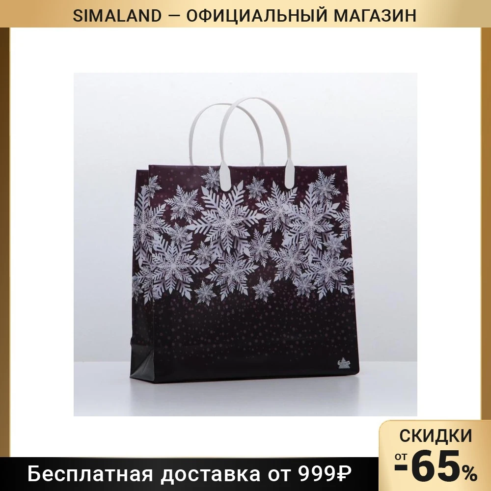 Пакет "Снежинки в объеме" мягкий пластик 30 х см 140 мкм 5267326