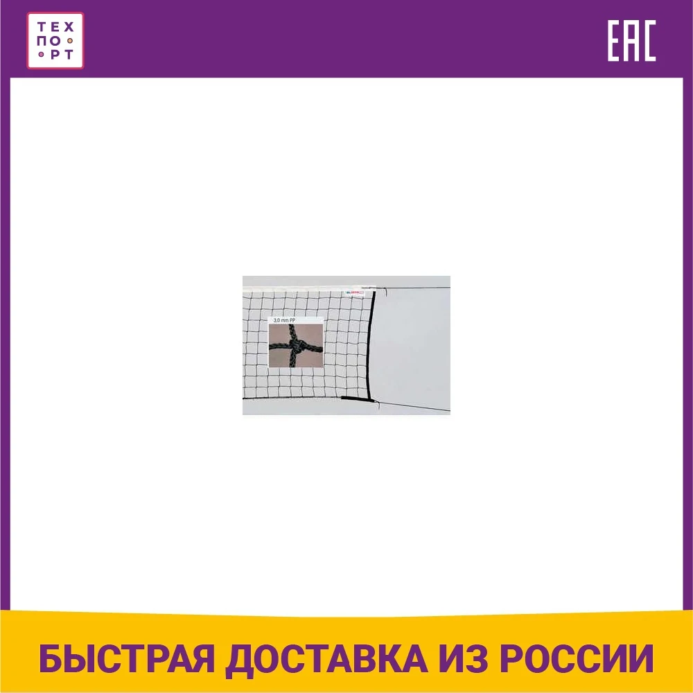 Mesh volleyball kV. Rezac art. 15955431 Black Team Sports Entertainment | Volleyball