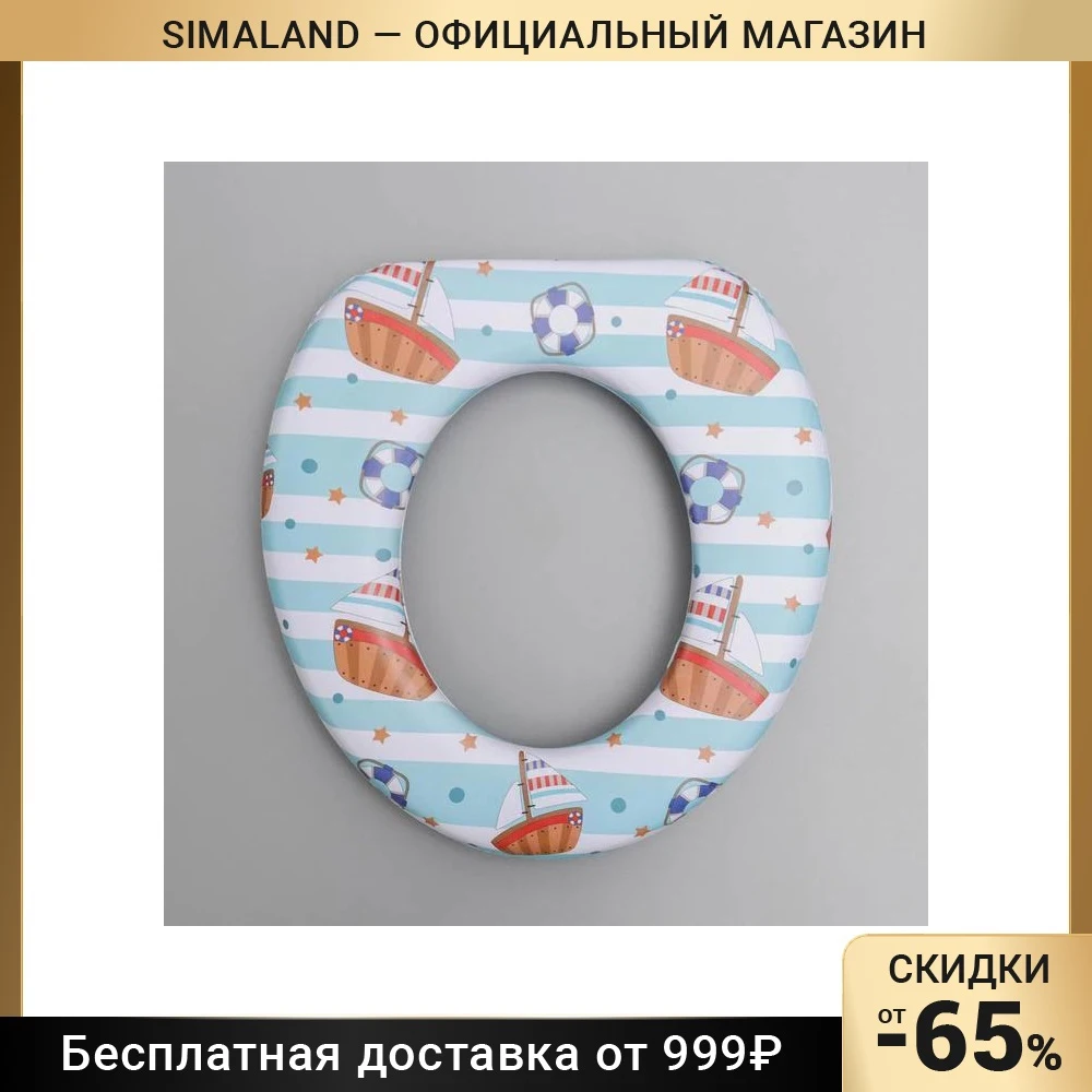 Сиденье для унитаза детское Морское путешествие 29×27×5 см |