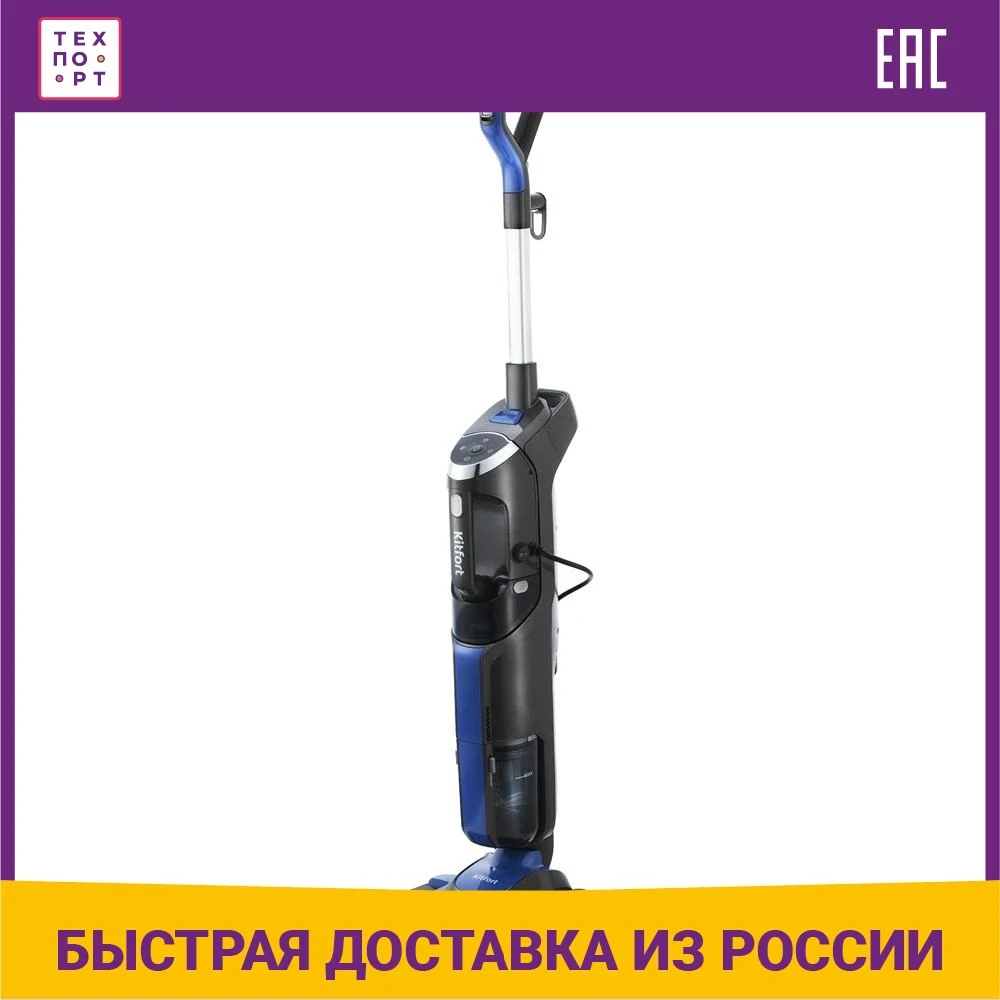 Вертикальный паровой пылесос KITFORT KT-555 | Бытовая техника