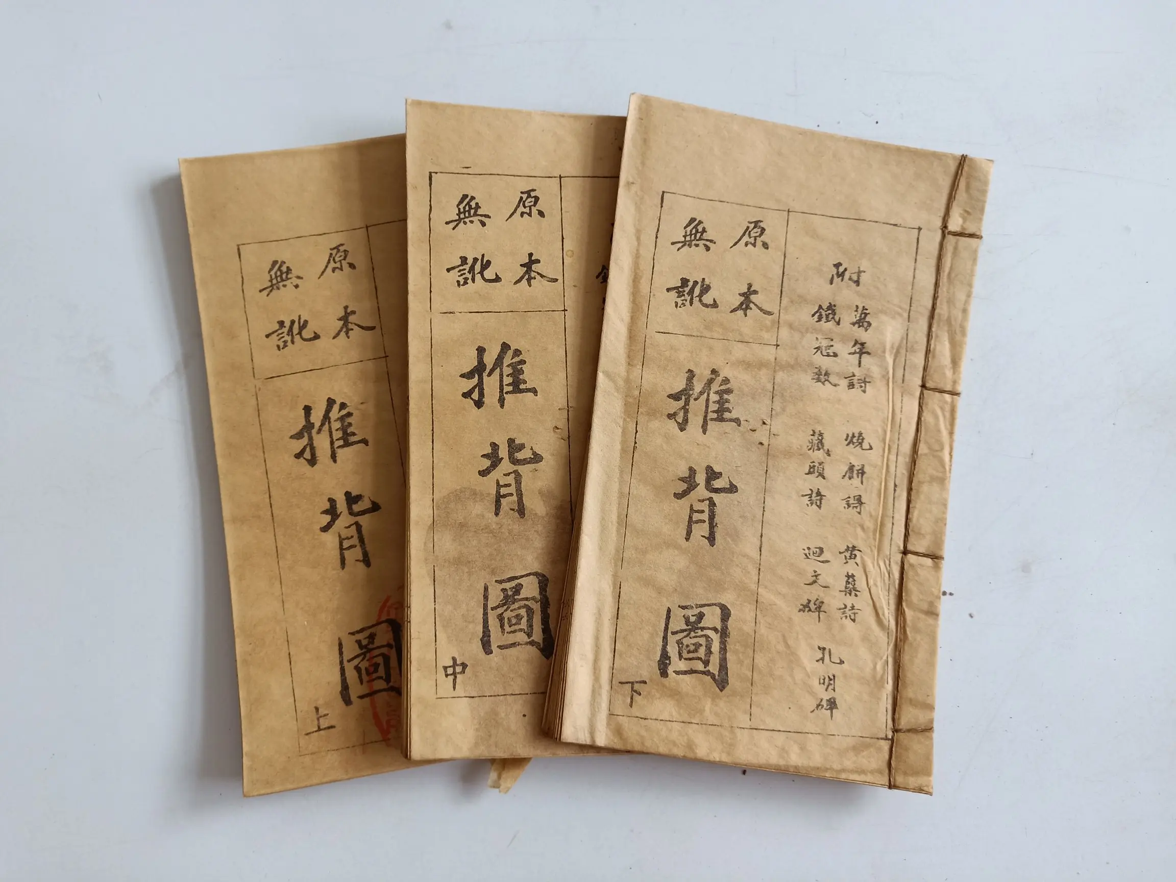 

Chinese Ancient Strange Books Kong Ming's Back Picture 3PCS