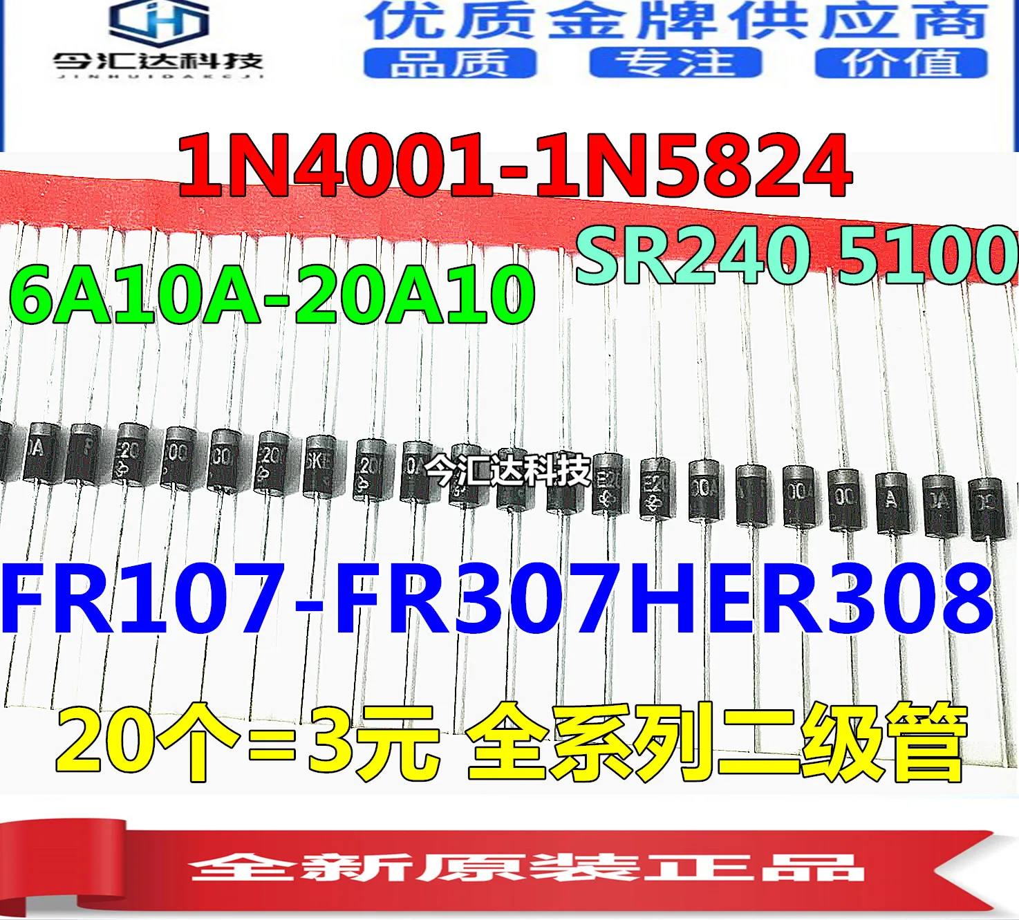 

Новый оригинальный диод 1N4007 10A10 1N5408 1N5819 1N4001 5822 FR107 4148, 30 шт.