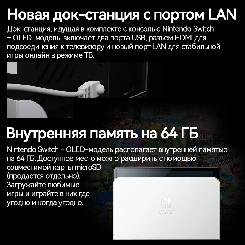 Рисунок 4 - Nintendo Switch OLED модель белый
