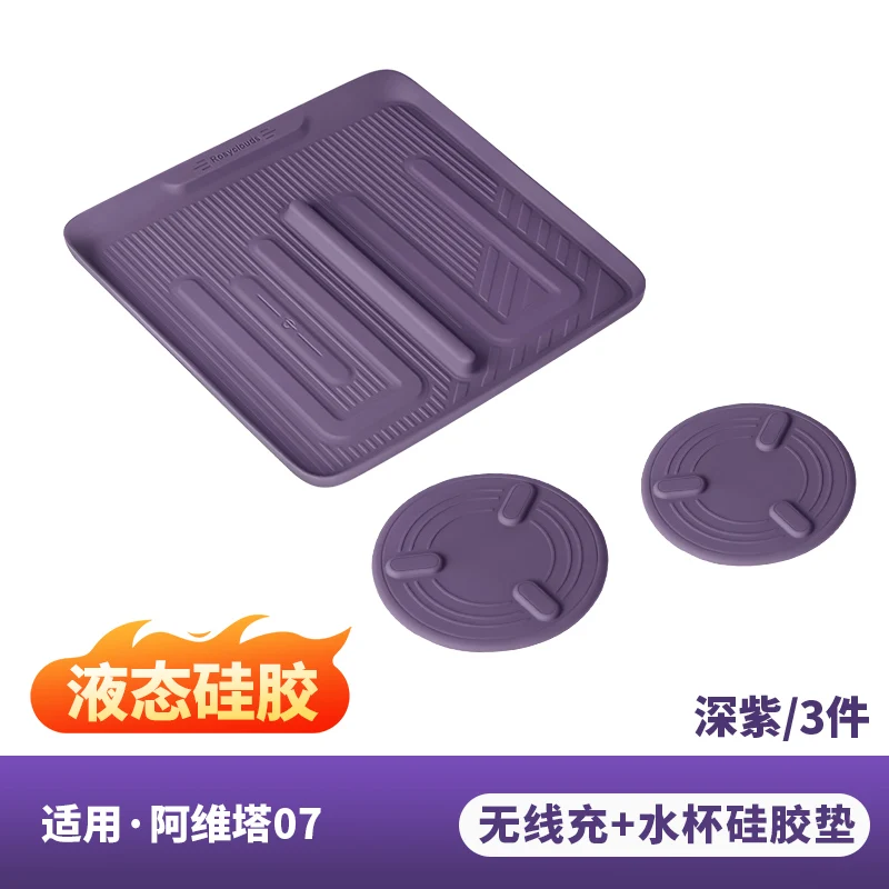 

Задняя подставка для чашки воды, защитный чехол, подставка для хранения для Avatr 07, силиконовый внутренний модифицированный ящик для хранения, декоративные аксессуары, инструменты