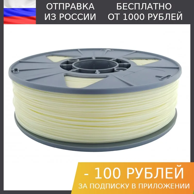 1шт ABS пруток 1.75мм Натуральный 0.9кг катушка | Компьютеры и офис